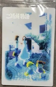 矢沢あい　ツインウエハース　ご近所物語