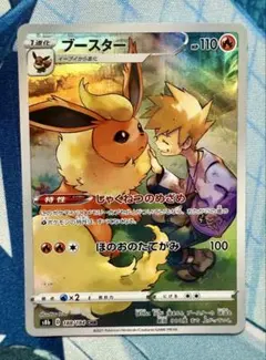 ポケモンカード ブースター CHR s8b188/184 ポケカ SAR