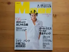 メンズノンノ 1995年5月 MEN'S NON-NO 昔の雑誌