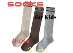 21～23㎝　女の子　靴下　ハイソックス　3足組　ソックス ガールズ　くつ下