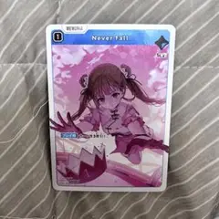 Never Fall ネバーフォール クロスタ