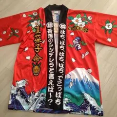 浪川大輔 法被 - メルカリ