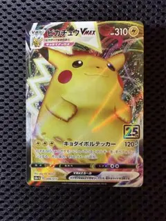 【ポケカ】ピカチュウVMAX 006/015 25th 25周年のサムネイル
