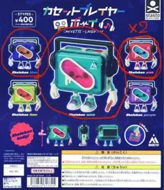 カセットプレイヤーボーイ ガチャガチャ