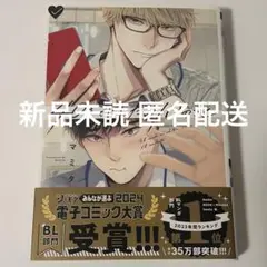 40までにしたい10のこと マミタ BL 商業 漫画