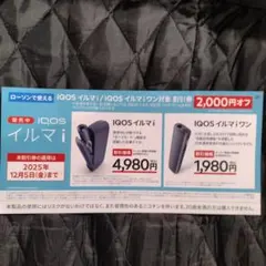 割引券　イルマ