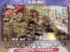 ぶいすぽっ！ アクリルボード GIGO限定 19種セット - メルカリ