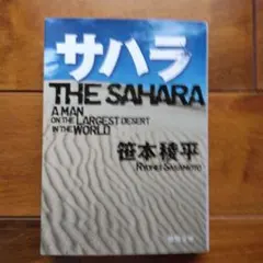 サハラ