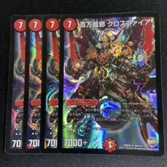 デュエルマスターズ 百万超邪 クロスファイア 4枚セット 初期 - メルカリ