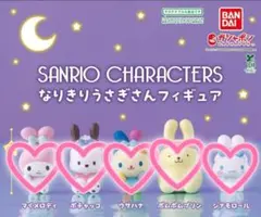 なりきりうはぎさんフィギュア 5種 コンプリート