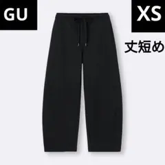 GU　ヘビーウェイトスウェットバレルレッグパンツ　丈短め　低身長　ブラック　XS