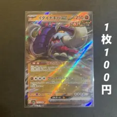 イダイナキバex SR SV1S スカーレットex 093/078 - メルカリ