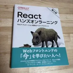 React 실습 학습 2판