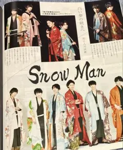 SnowMan 切り抜き TVガイド 2019年2月8日号
