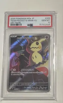 2026年最新】ミミッキュ ar psa10の人気アイテム - メルカリ