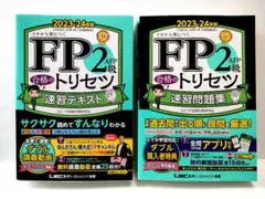 fp2級 資格
