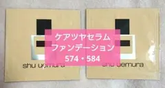 shu uemura アンリミテッド ケアツヤセラムファンデ 574・584のサムネイル