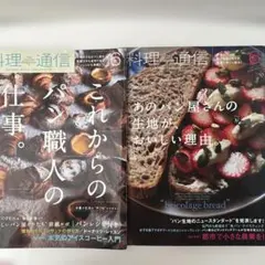 料理通信 2018年6月号 2019年6月号 2冊セット