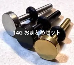 ピアスおまとめセット