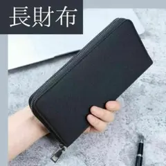 長財布 メンズ シンプル オフィス ファスナー　財布　黒　ブラック　プレゼント