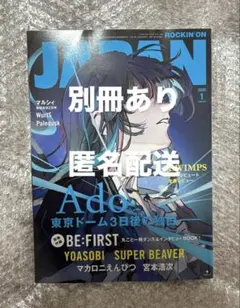 ROCKIN’ ON JAPAN 2026年1月号 BE:FIRST