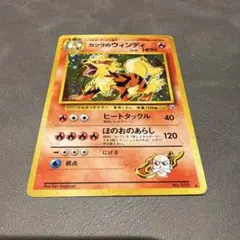 ポケモンカード 旧裏 キラ カツラのウインディ まとめ ポケモン - 【ポケモンカード】カツラのウィンディ 2枚セット 旧