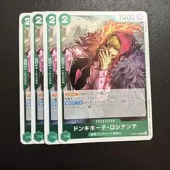 ドンキホーテ・ロシナンテ R 緑 4枚 ワンピースカードE1643