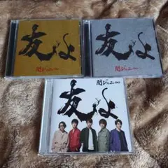 SUPER EIGHT(関ジャニ∞) 友よ