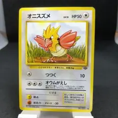ポケモンカード［希少 レア 旧裏 オニスズメ イントロパック］ - メルカリ
