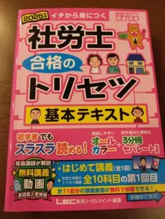 LEC 社労士　教材一式　2020年版 出る順社労士 必修基本書 2020年版 LEC 社労士 教材一式 2020