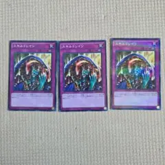 遊戯王 スキルドレイン Aセット 3枚 - メルカリ