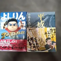 小林よしのり ゴーマニズム宣言 4冊セット - メルカリ