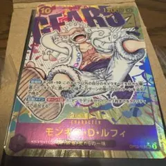 ワンピースカード モンキー・D・ルフィ OP05-119 SECパラレル