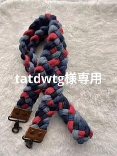 tatdwtg様専用