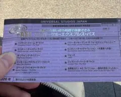 ユニバーサル・エクスプレスパス 2026年7月 2枚