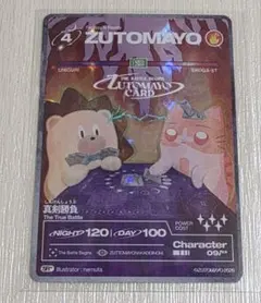 2026年最新】zutomayo cardの人気アイテム - メルカリ