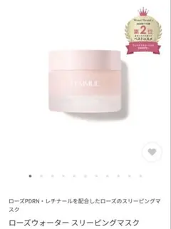 FEMMUE ローズウォーター スリーピングマスク 100gのサムネイル