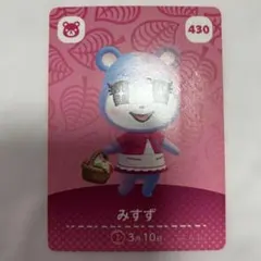どうぶつの森 amiiboカード みずず 430
