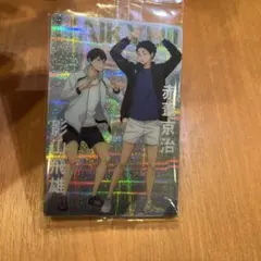 ハイキュー ウエハース5 赤葦・影山