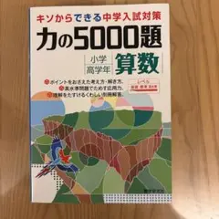 2026年最新】力の5000題 算数の人気アイテム - メルカリ
