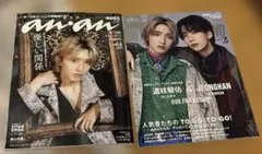 道枝駿佑 雑誌2冊 anan メンズノンノ ジョンハン
