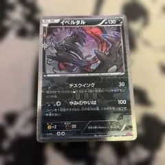 イベルタル PROMO XYシリーズプロモーションカード - メルカリ