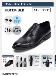 ハイドロテック　HYDRO-TECH ビジネスシューズ 皮革ブラック26.0cm