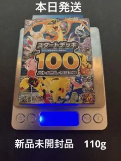 ポケモンカードゲーム スタートデッキ100バトルコレクション　110g 未開封 ポケモンカード⭐️スタートデッキ100 バトルコレクション 重量110g