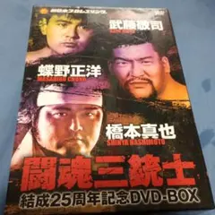 2026年最新】闘魂三銃士 dvdの人気アイテム - メルカリ