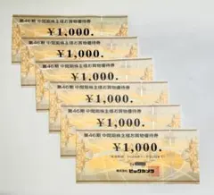ビックカメラ株主優待券 6000円分（2026年11月30日まで）