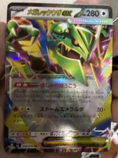メガレックウザex RR MEGA 拡張パック ストームエメラルダ キラ 05…