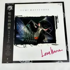 帯アリ】松任谷由実 ラヴウォーズ LP レコード【最終値下げ！】 - メルカリ