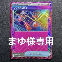 テラスタルフェスex/つりざおMAX/ACE/テクノレーダー