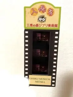 エ*コ様 ジブリ美術館 入場券 フィルム 千と千尋 リン